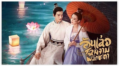 อันเล่อ โฉมงามพลิกชะตา The Legend of Anle