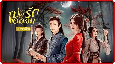 บุปผารักอลวน (In Blossom)