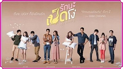 รักน่ะเป็ดโง่